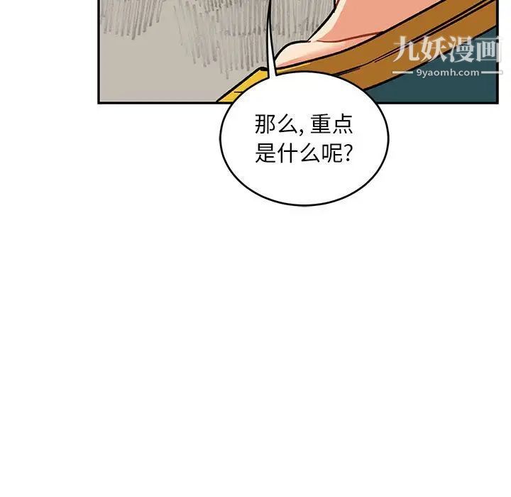 《亲爱的你Liebling！》漫画 第93話