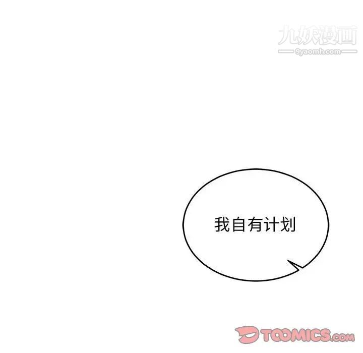 《亲爱的你Liebling！》漫画 第93話