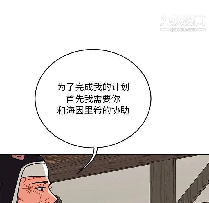 《亲爱的你Liebling！》漫画 第93話