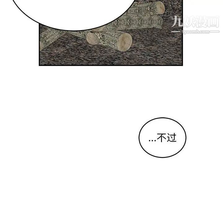 《亲爱的你Liebling！》漫画 第93話