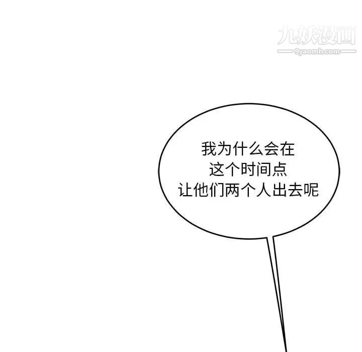 《亲爱的你Liebling！》漫画 第93話