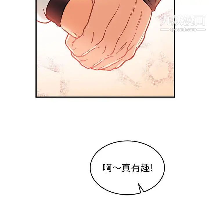 《亲爱的你Liebling！》漫画 第93話
