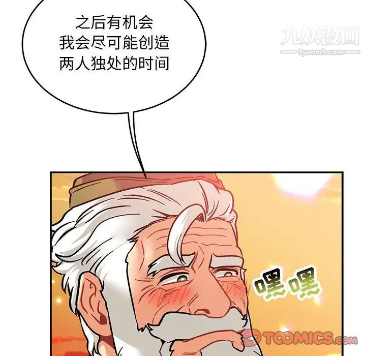 《亲爱的你Liebling！》漫画 第93話