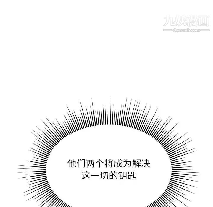 《亲爱的你Liebling！》漫画 第93話
