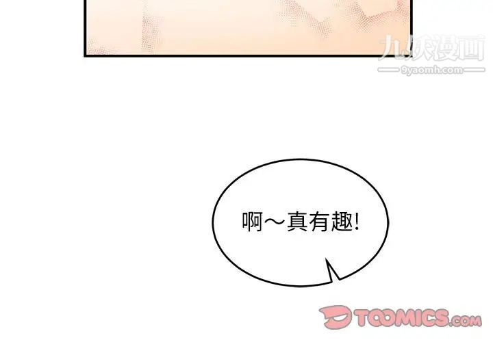 《亲爱的你Liebling！》漫画 第94話