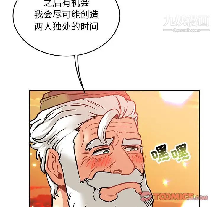 《亲爱的你Liebling！》漫画 第94話