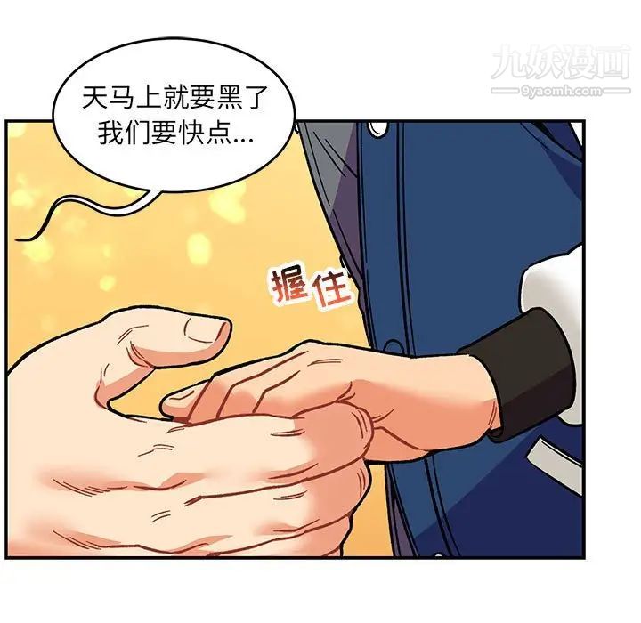 《亲爱的你Liebling！》漫画 第94話