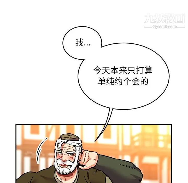 《亲爱的你Liebling！》漫画 第94話