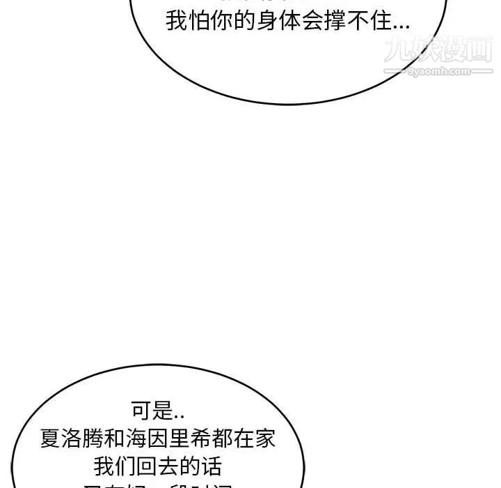 《亲爱的你Liebling！》漫画 第94話