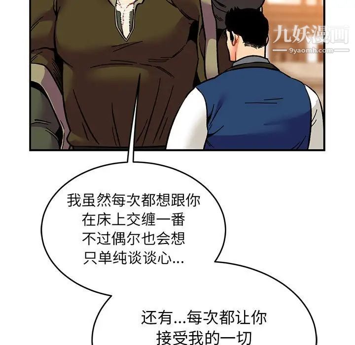 《亲爱的你Liebling！》漫画 第94話