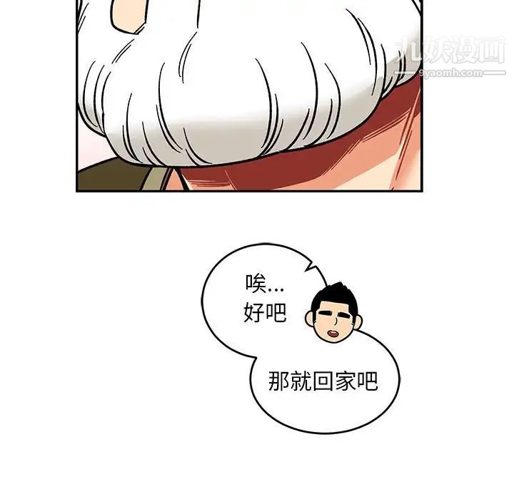 《亲爱的你Liebling！》漫画 第94話