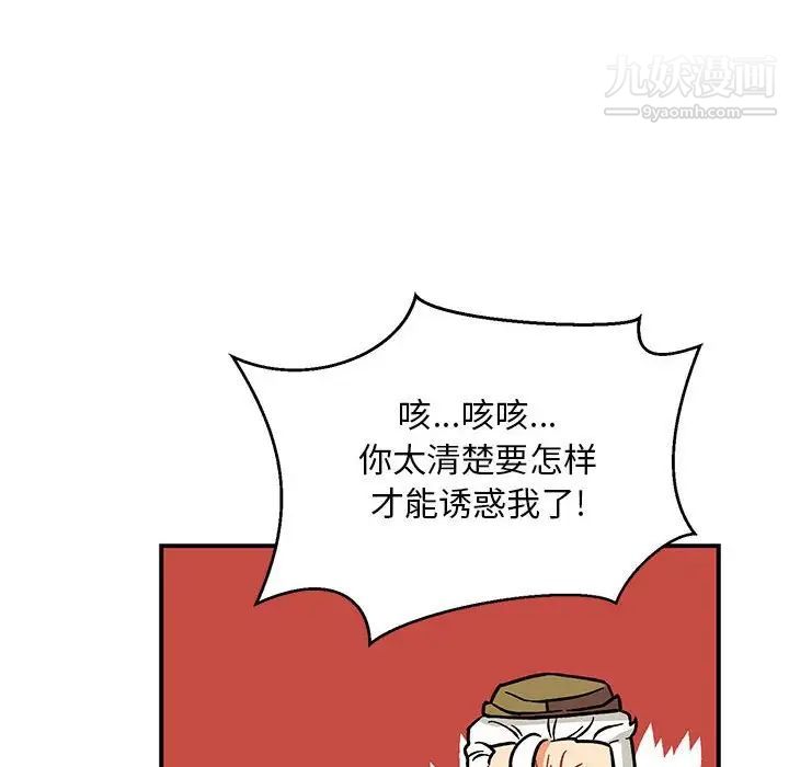 《亲爱的你Liebling！》漫画 第94話