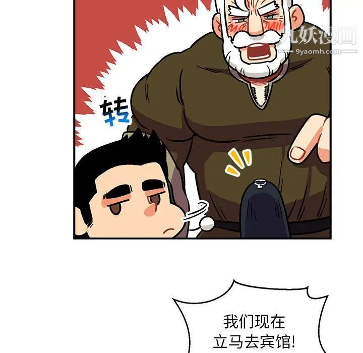 《亲爱的你Liebling！》漫画 第94話