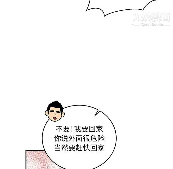 《亲爱的你Liebling！》漫画 第94話