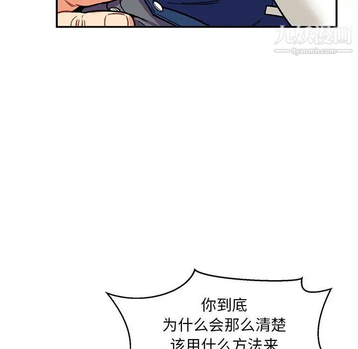 《亲爱的你Liebling！》漫画 第94話