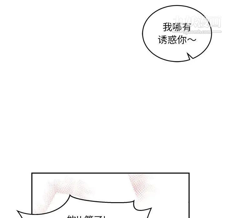 《亲爱的你Liebling！》漫画 第94話