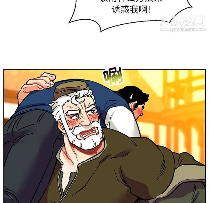 《亲爱的你Liebling！》漫画 第94話
