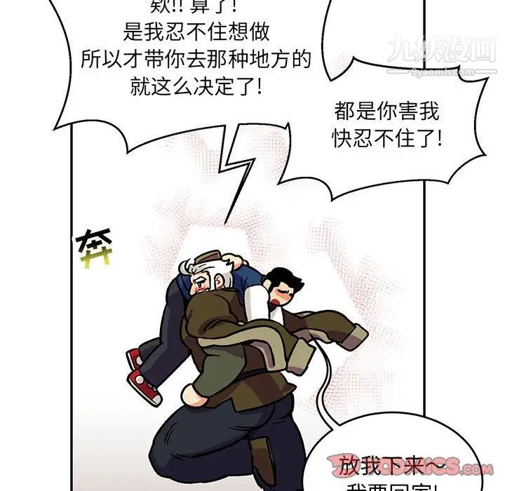 《亲爱的你Liebling！》漫画 第94話