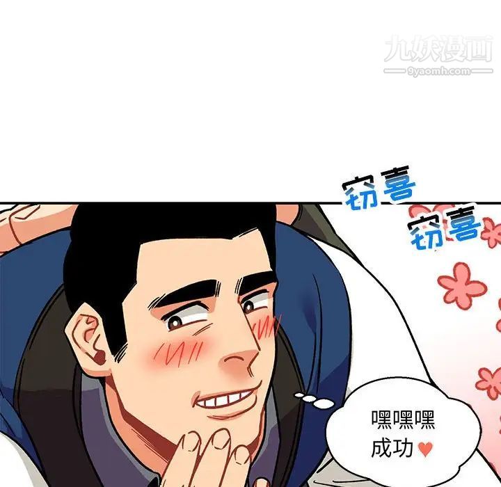 《亲爱的你Liebling！》漫画 第94話