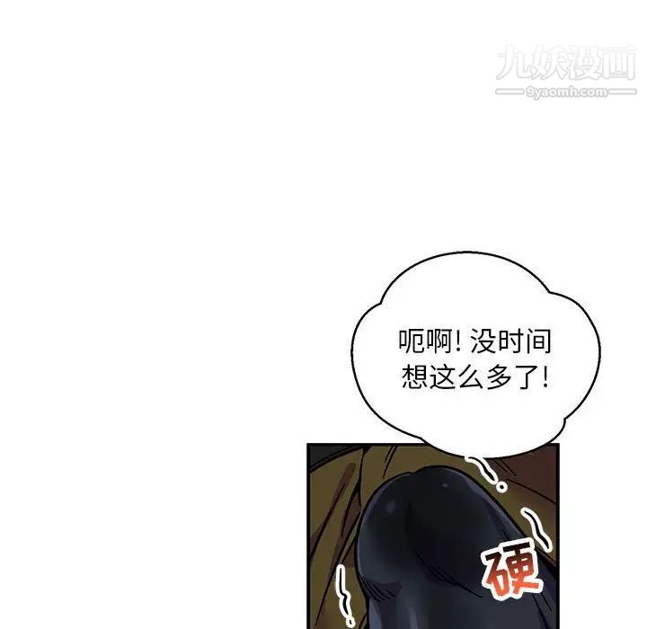 《亲爱的你Liebling！》漫画 第94話