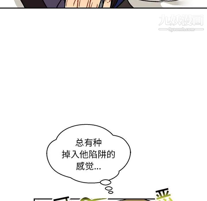 《亲爱的你Liebling！》漫画 第94話