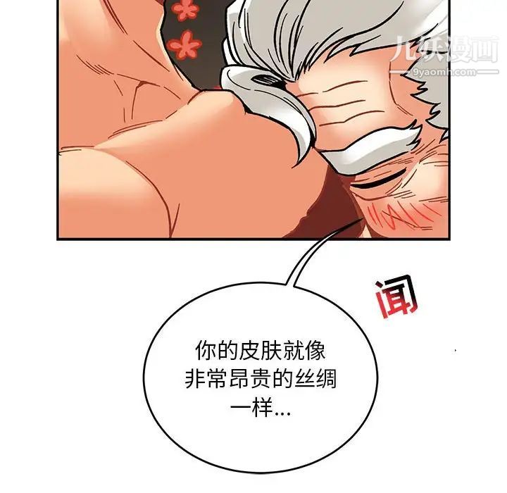 《亲爱的你Liebling！》漫画 第94話