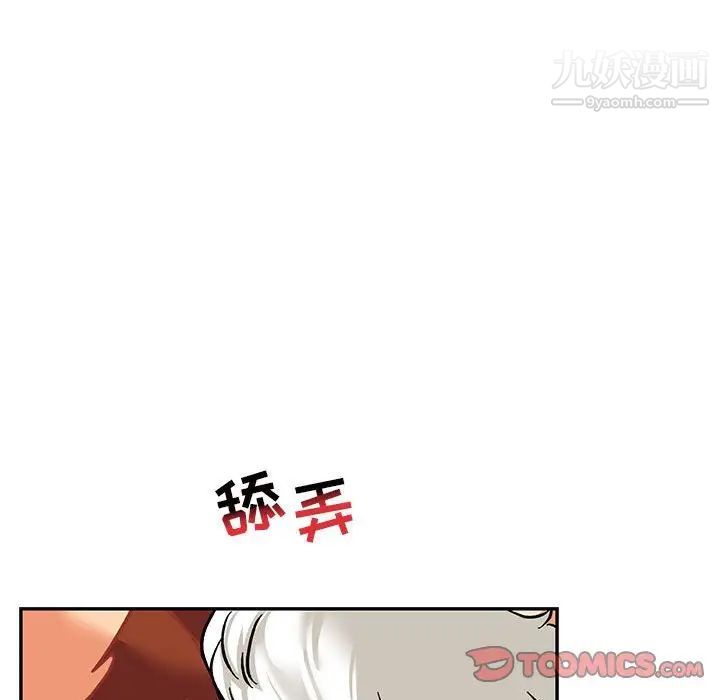 《亲爱的你Liebling！》漫画 第94話