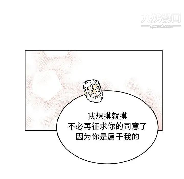 《亲爱的你Liebling！》漫画 第94話