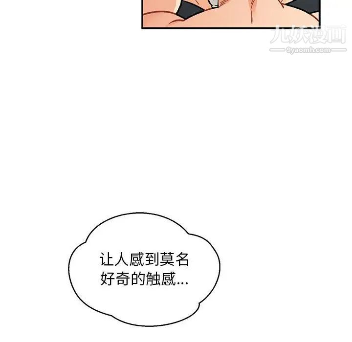 《亲爱的你Liebling！》漫画 第94話