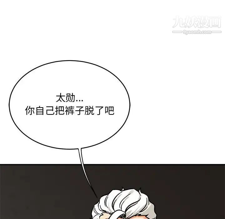 《亲爱的你Liebling！》漫画 第94話