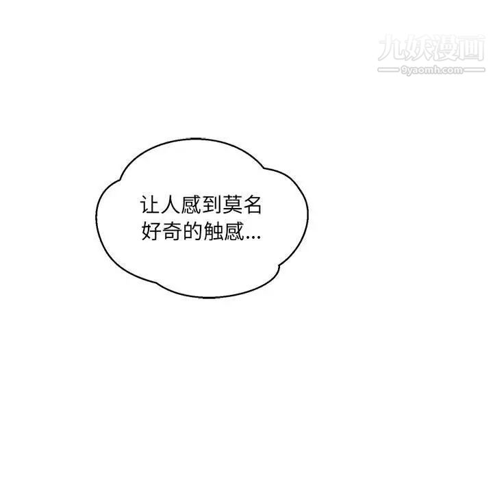 《亲爱的你Liebling！》漫画 第95話