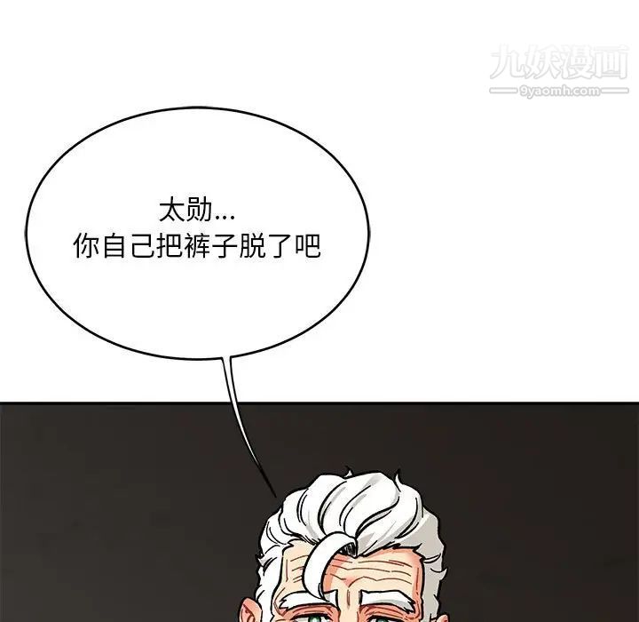 《亲爱的你Liebling！》漫画 第95話