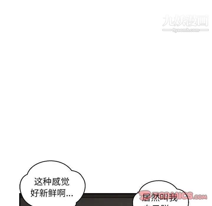 《亲爱的你Liebling！》漫画 第95話