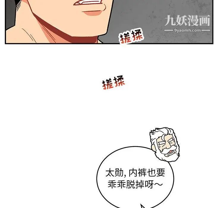 《亲爱的你Liebling！》漫画 第95話