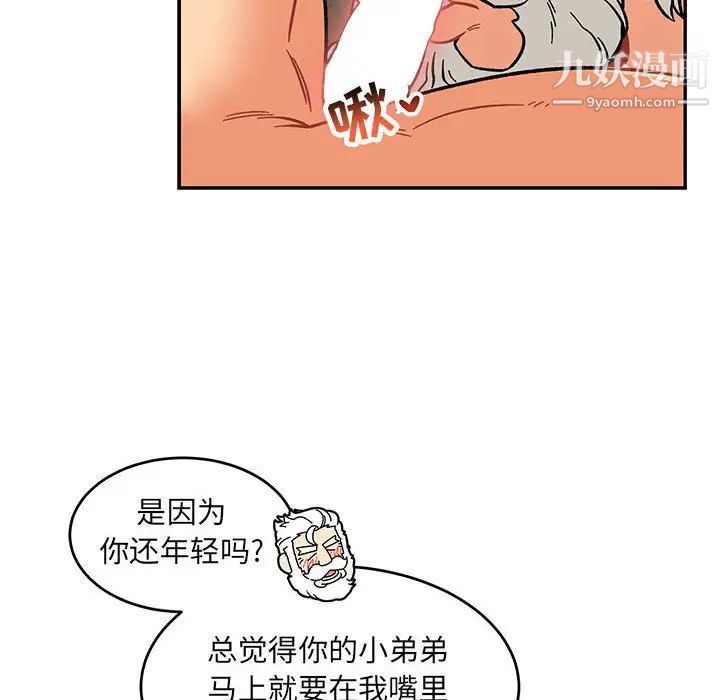 《亲爱的你Liebling！》漫画 第95話