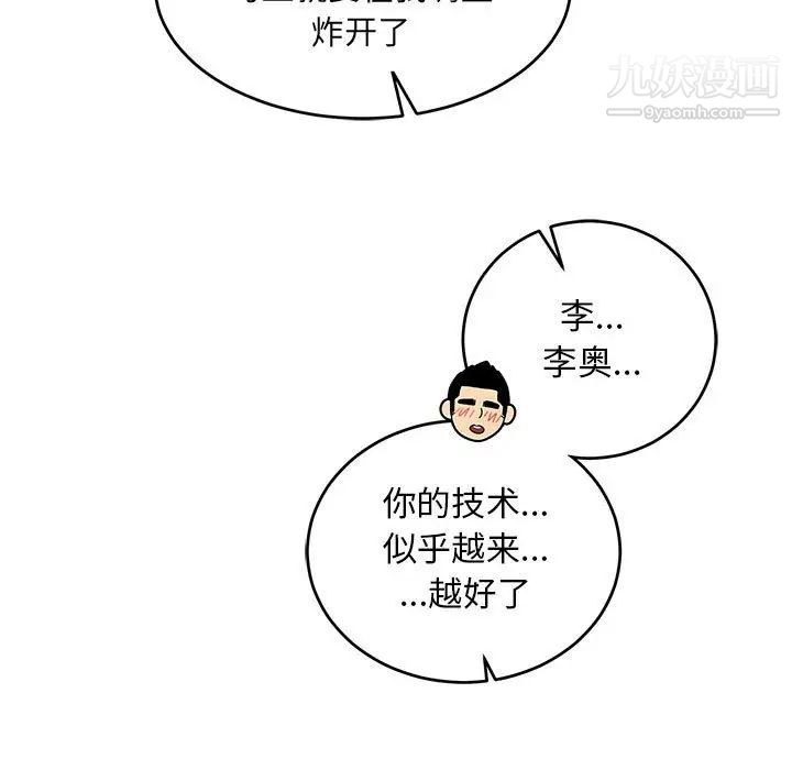 《亲爱的你Liebling！》漫画 第95話