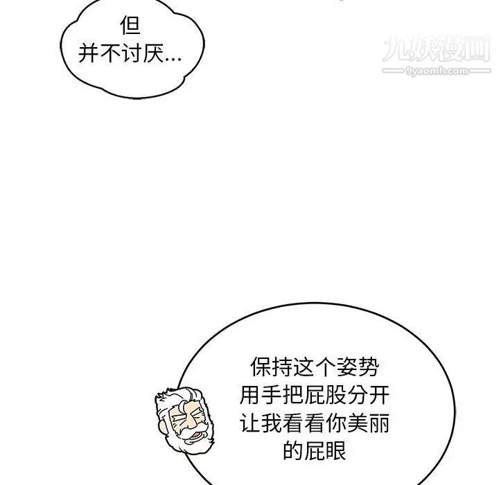 《亲爱的你Liebling！》漫画 第95話