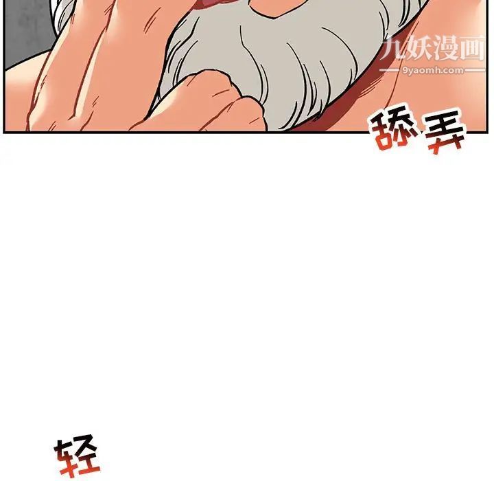 《亲爱的你Liebling！》漫画 第95話