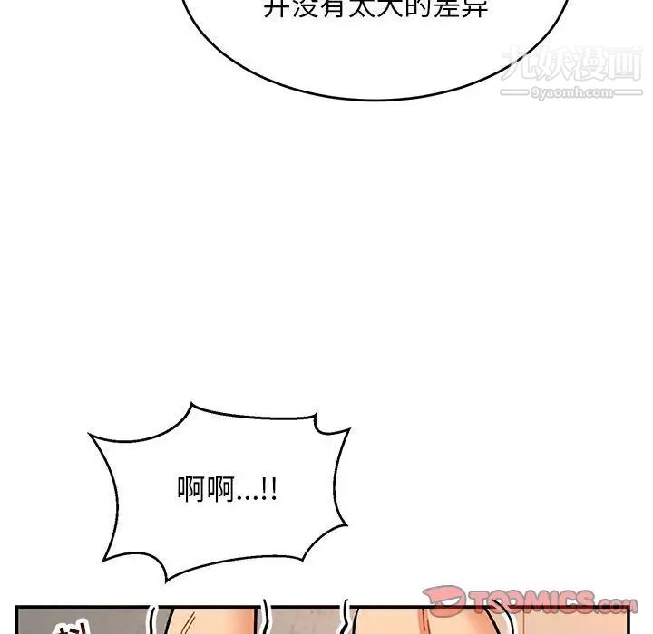 《亲爱的你Liebling！》漫画 第95話