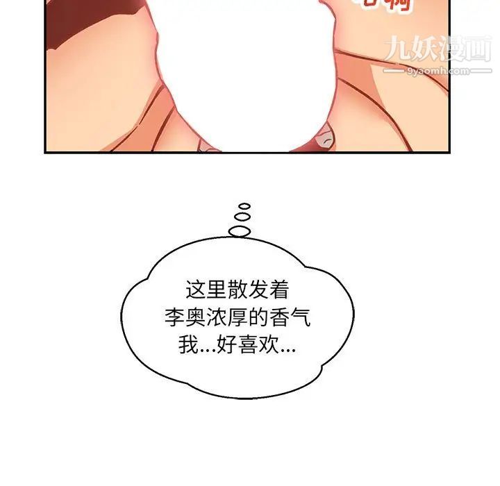 《亲爱的你Liebling！》漫画 第95話