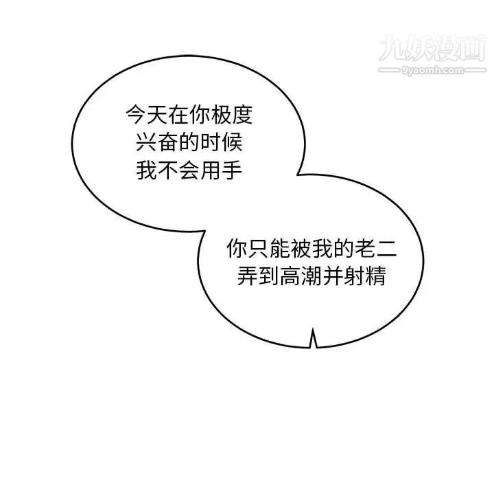 《亲爱的你Liebling！》漫画 第95話