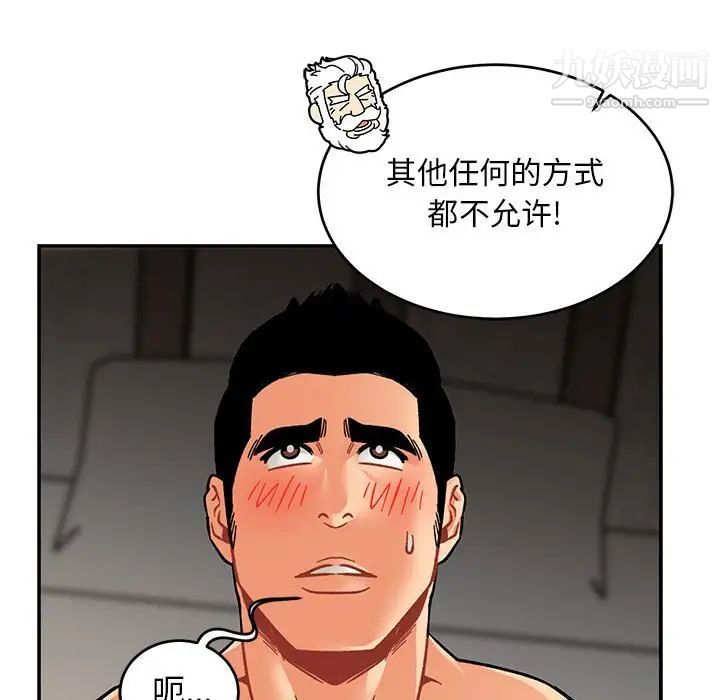 《亲爱的你Liebling！》漫画 第95話
