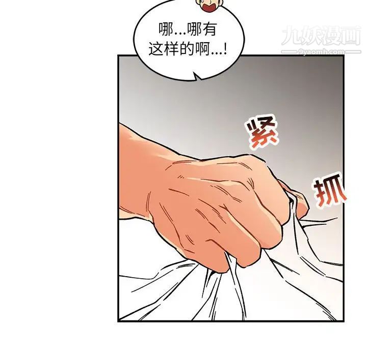 《亲爱的你Liebling！》漫画 第95話