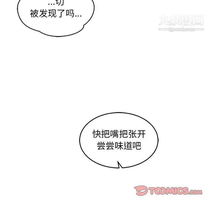 《亲爱的你Liebling！》漫画 第95話