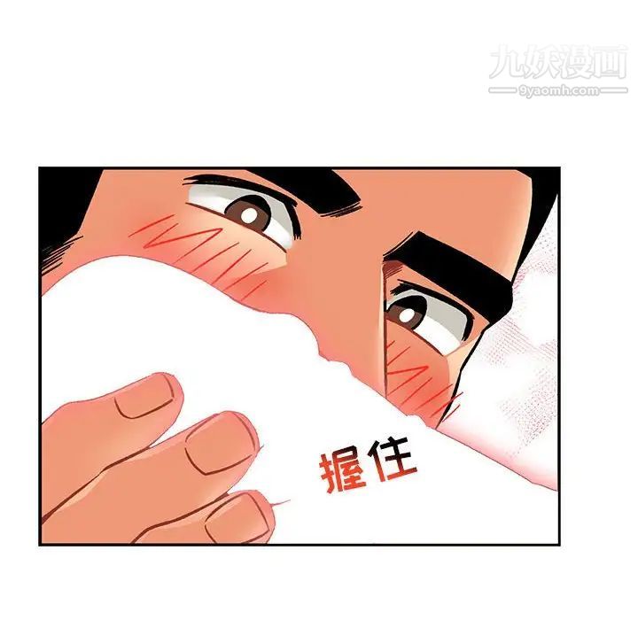 《亲爱的你Liebling！》漫画 第95話