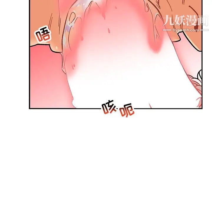 《亲爱的你Liebling！》漫画 第95話