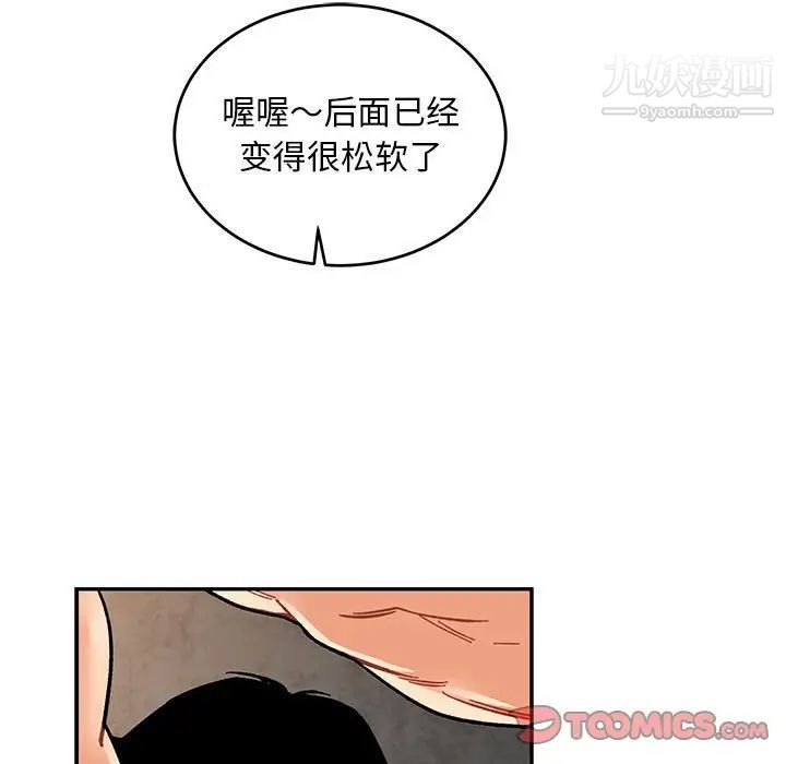 《亲爱的你Liebling！》漫画 第95話