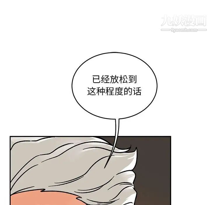 《亲爱的你Liebling！》漫画 第95話