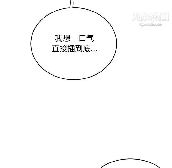 《亲爱的你Liebling！》漫画 第95話
