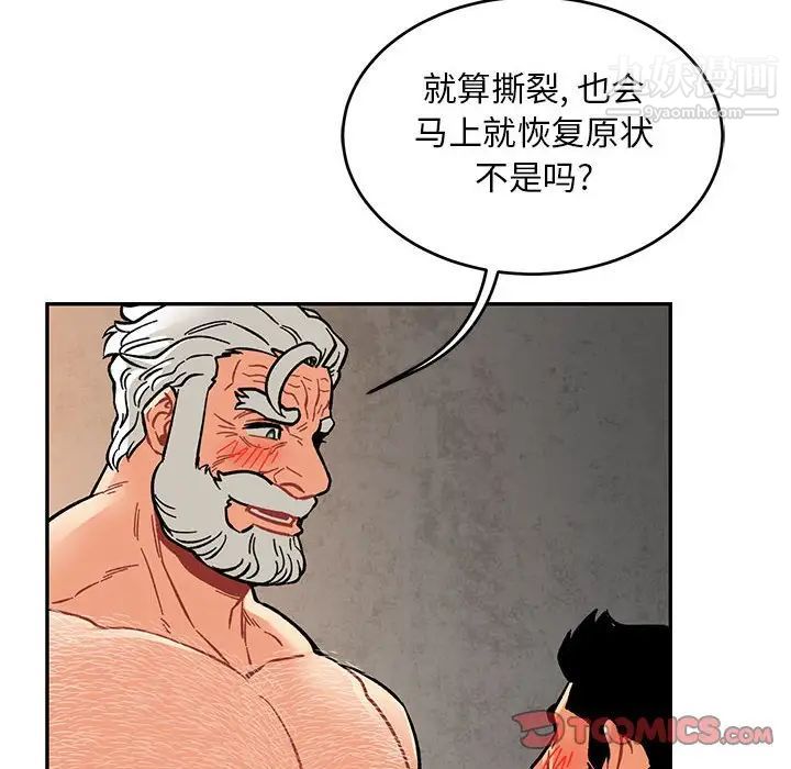 《亲爱的你Liebling！》漫画 第95話